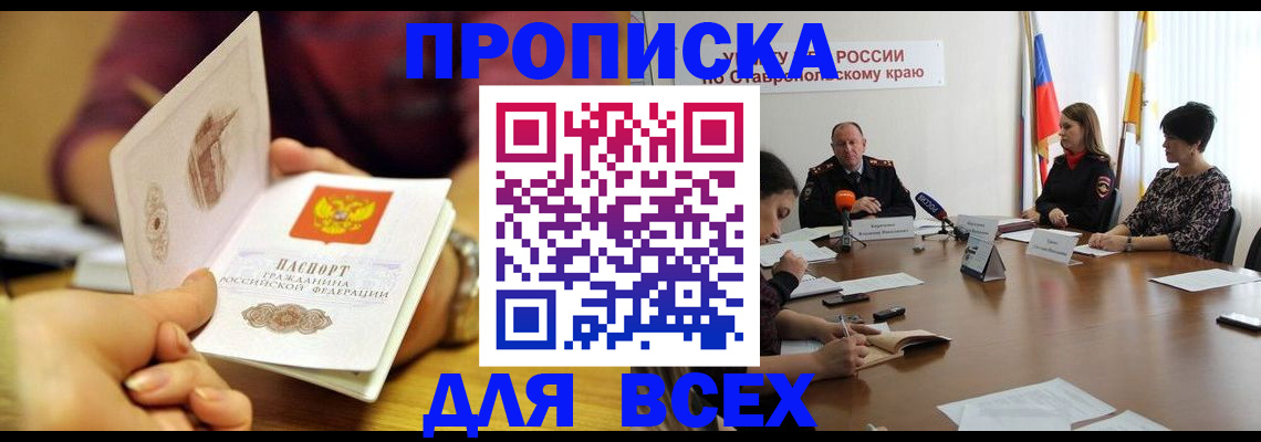 прописка поиск в Семилуках