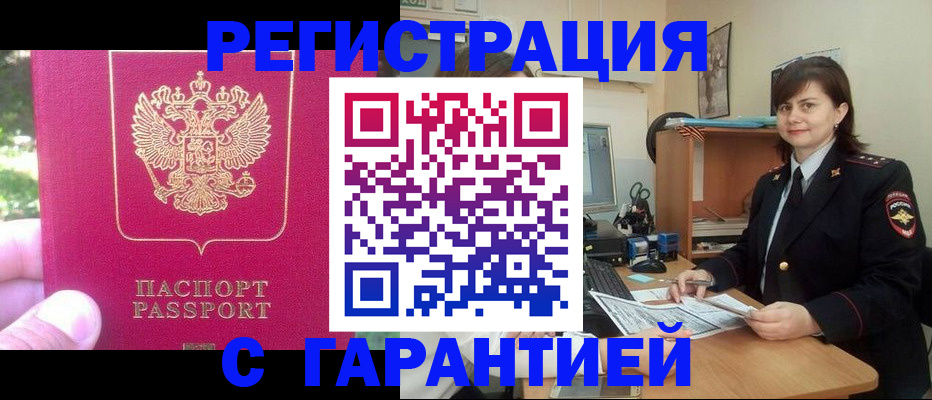 прописка штамп в Семилуках